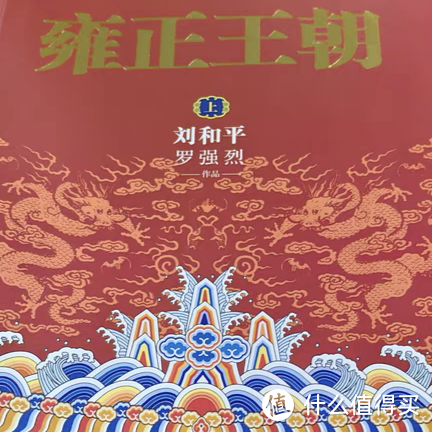 《雍正王朝》，国内最好历史剧之一的改编原著，值得一看