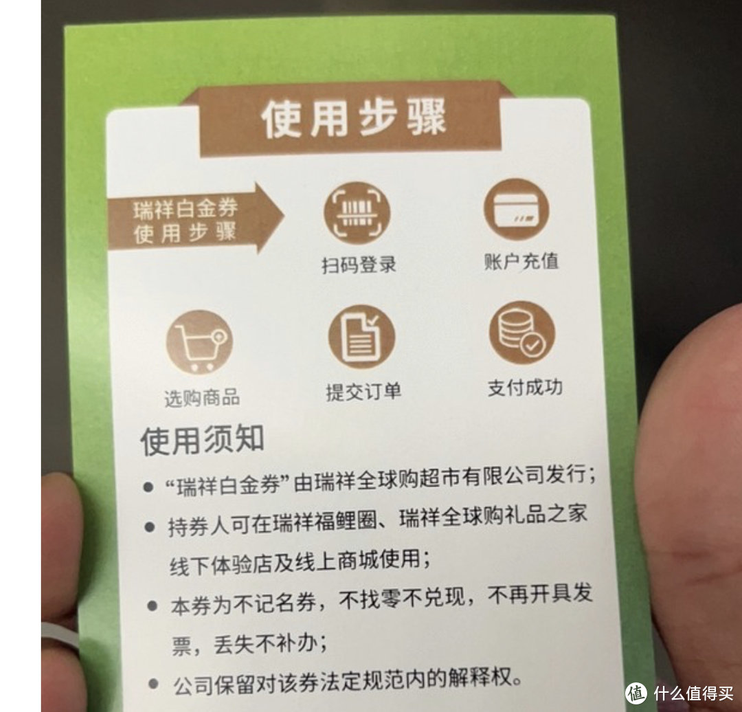 近些年火爆的单位福利——瑞祥卡使用攻略