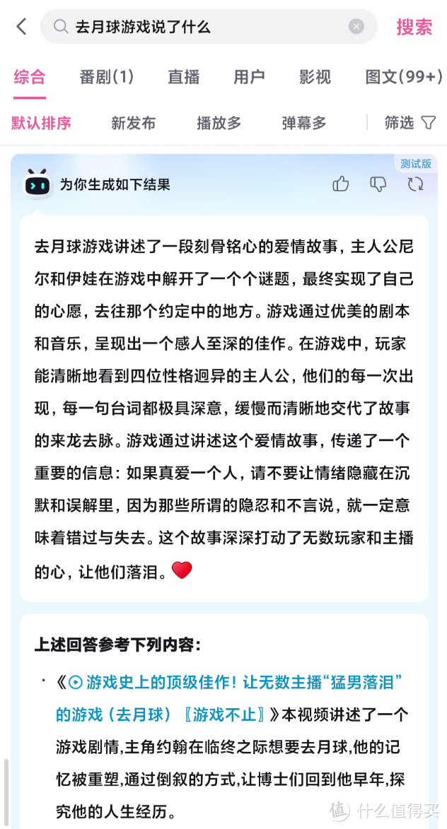 果核独家，B站AI体验，叔叔我啊变聪明了