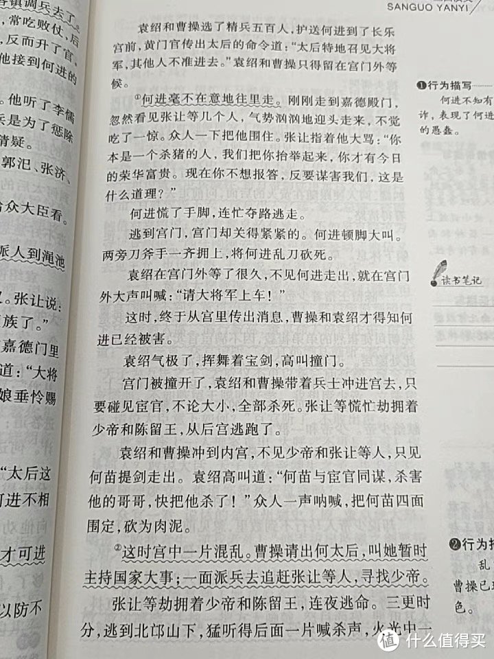 三国演义之小学生版本，无障碍阅读