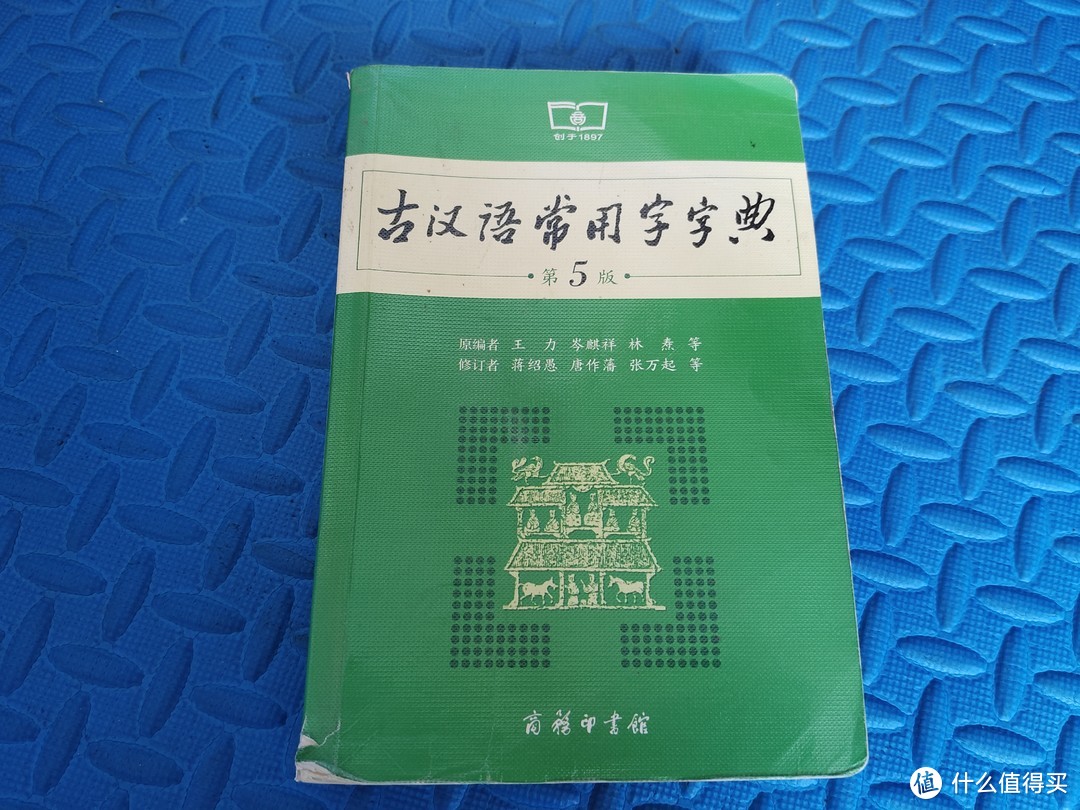 古文界葵花宝典——古汉语常用字字典！