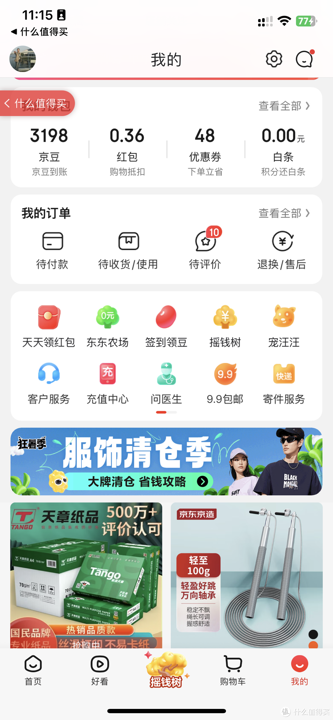 京东app改版后，丑爆了！！！