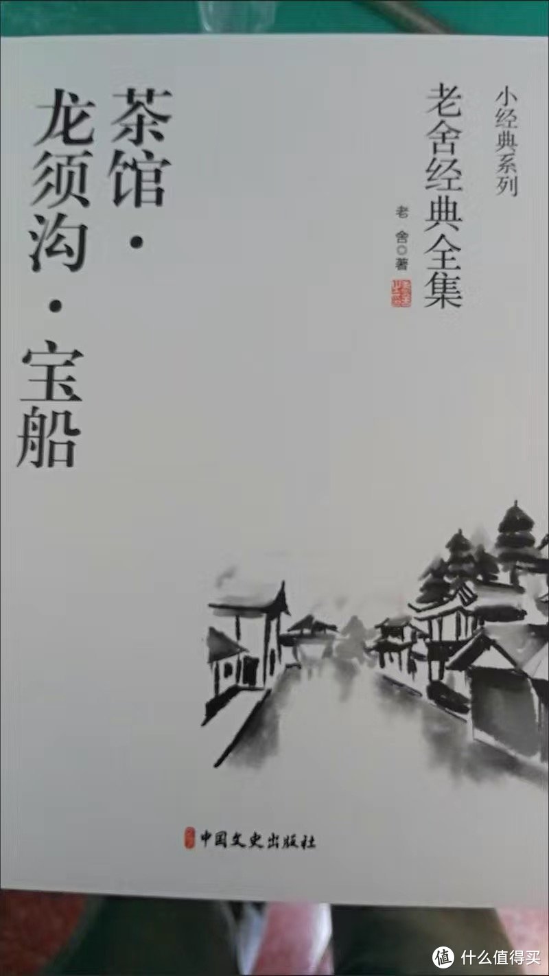 经典文学大师作品分享—老舍篇（二）