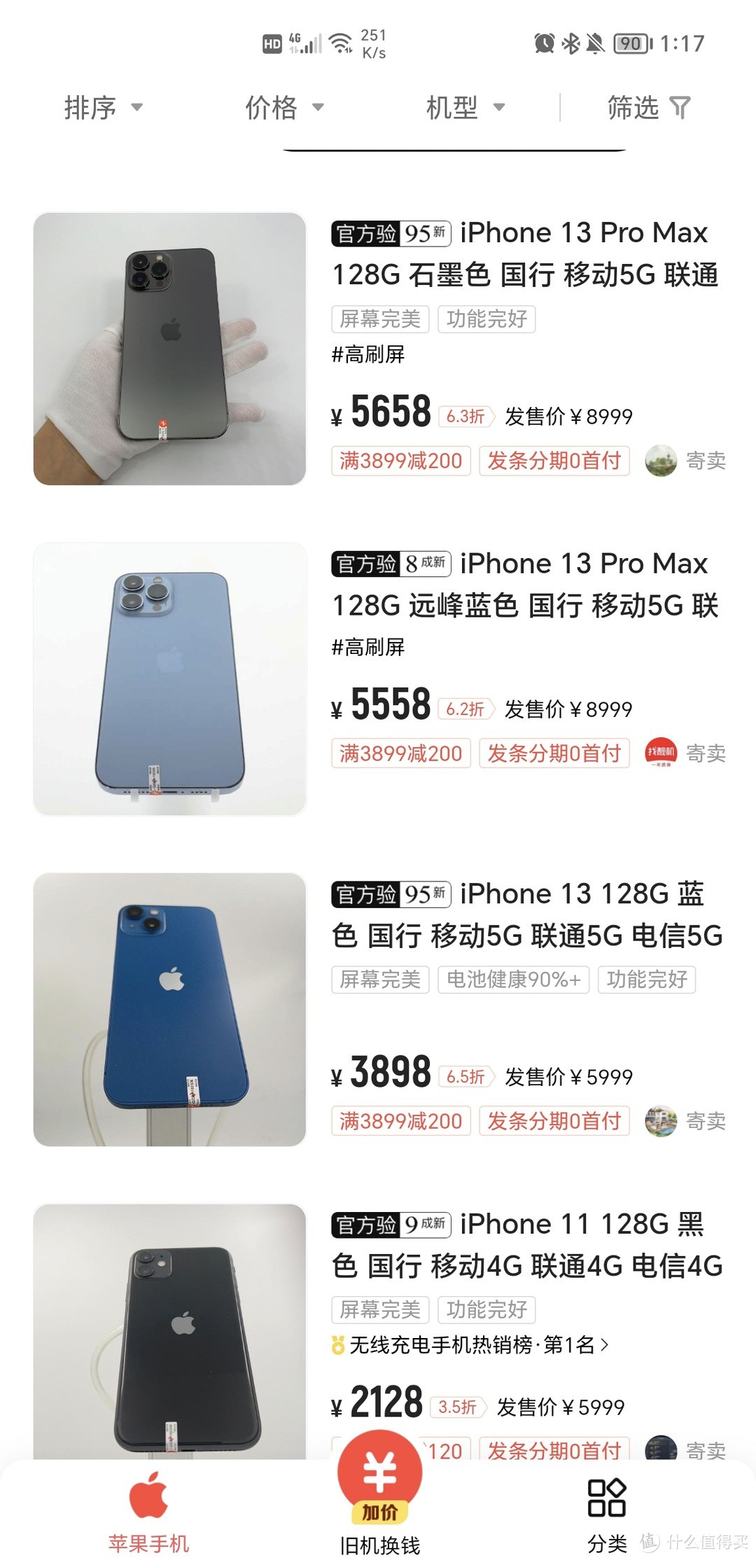3000元预算，二手iPhone和全新安卓机，你会怎么选？