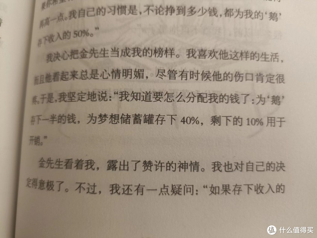 财商教育应该从识字的那一刻开始，而财商启蒙应该从《小狗钱钱》开始