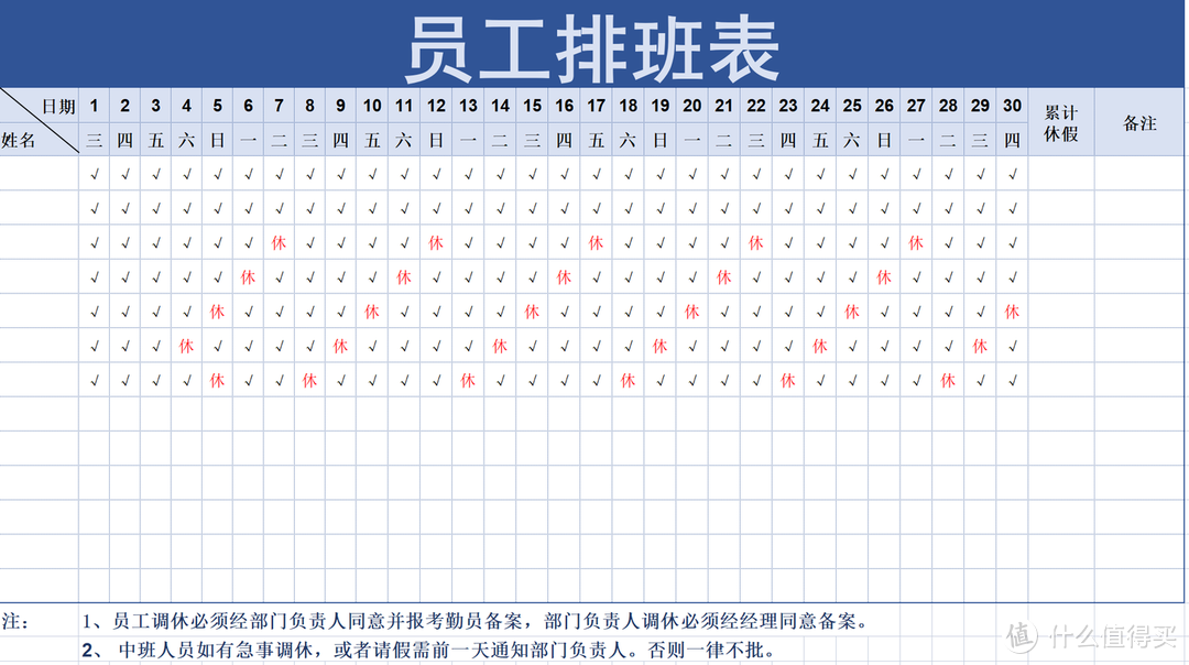 日期和时间 排班表应该有一个日期和时间的列