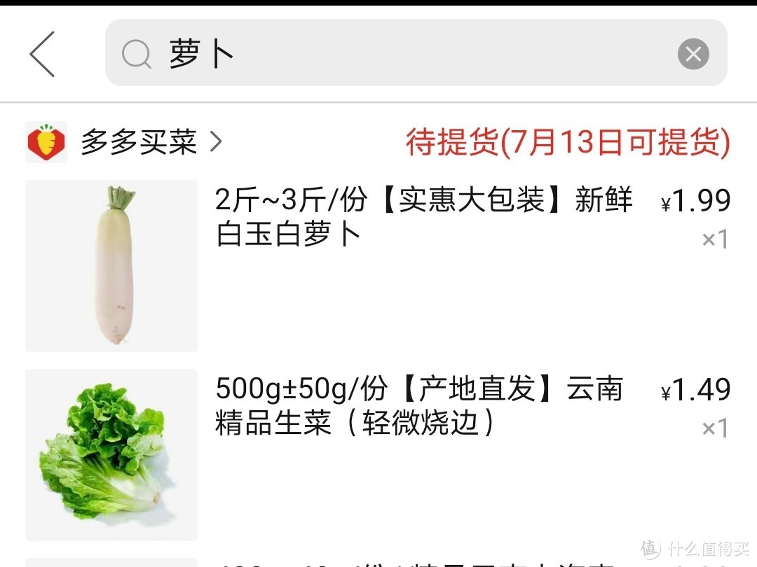 亲测：买菜平台1.99元3斤的萝卜值得买吗？