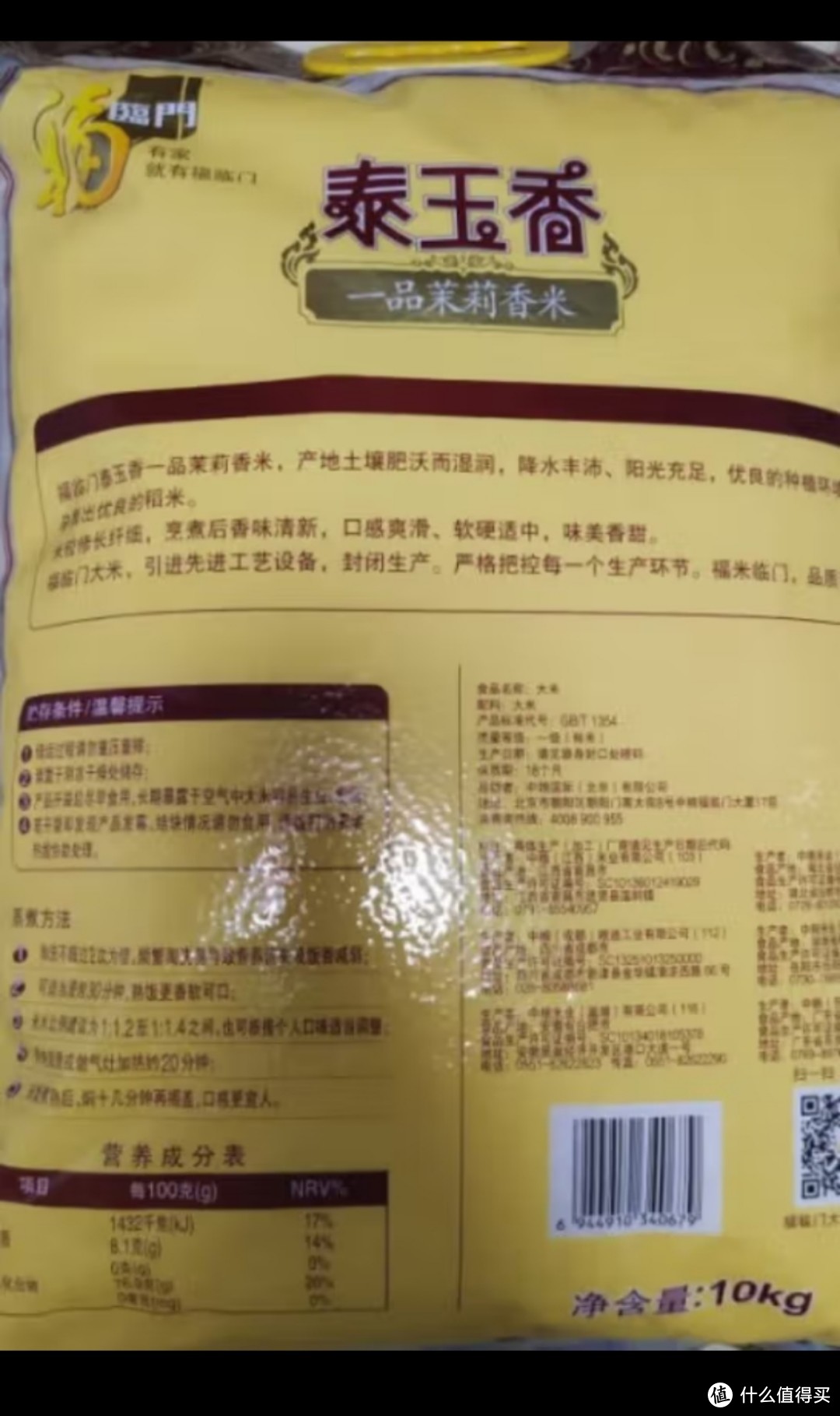 福临门 泰玉香一品茉莉香大米 