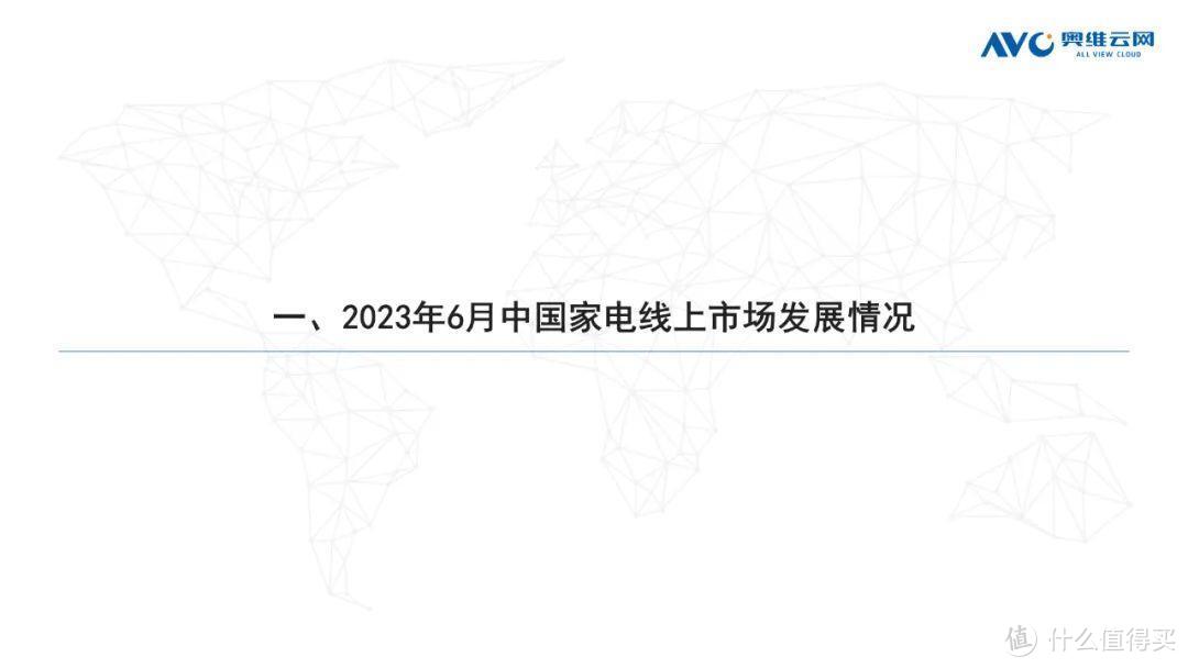 2023年06月家电市场总结（线上篇）