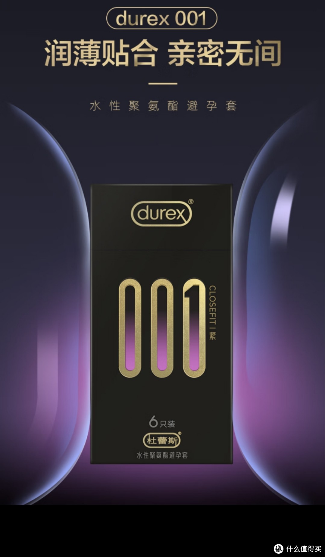 杜蕾斯001 超薄避孕套 安全套 贴合6只装 裸感贴合 套套 成人用品 水性聚氨酯 durex杜蕾斯001 超薄避孕套