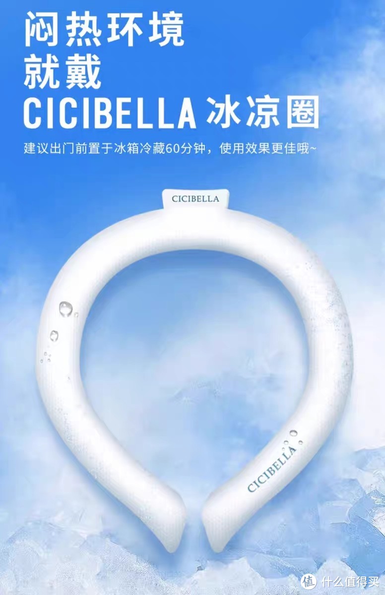 CICIBELLA夏季便携随身挂脖降温冰凉圈是一款非常实用的防暑神器