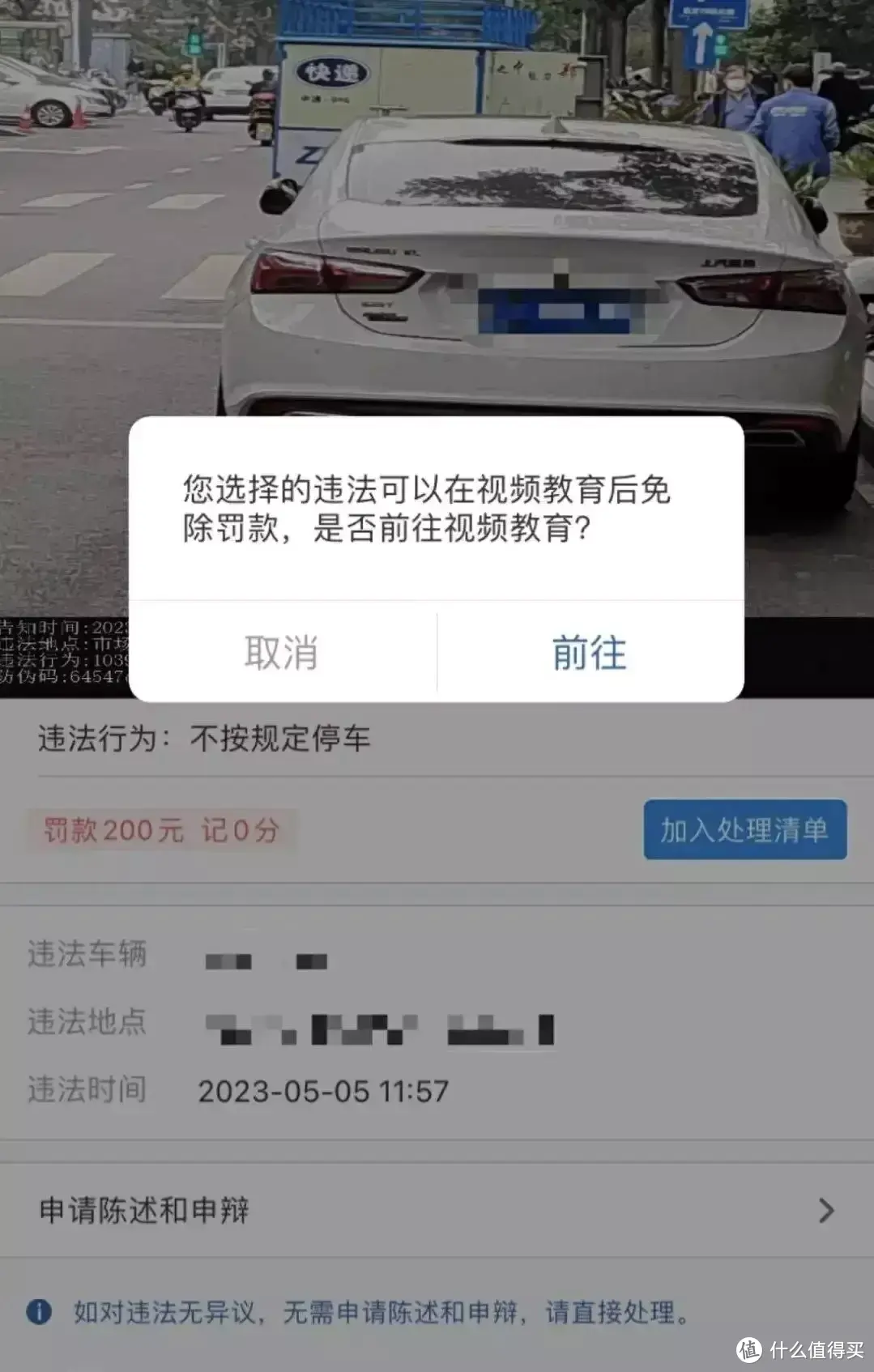 看视频违章免处罚教程，交管12123 亲测有效！