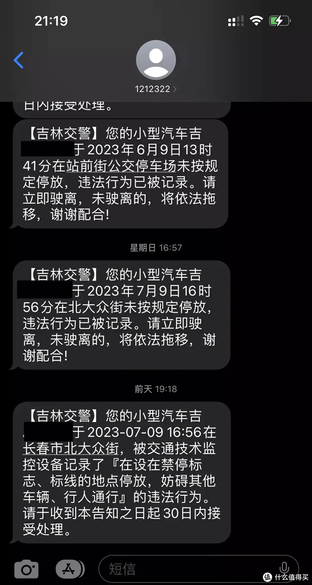 看视频违章免处罚教程，交管12123 亲测有效！