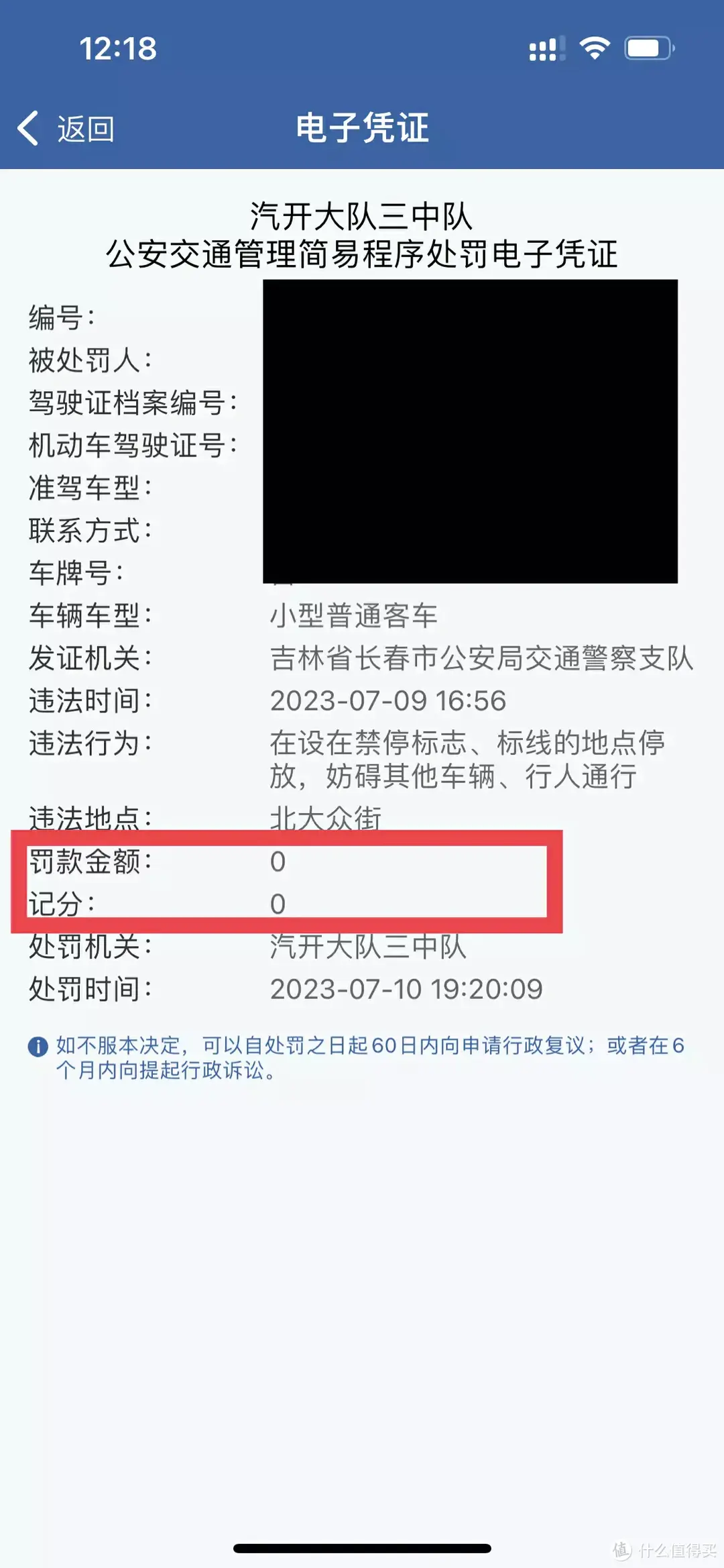 看视频违章免处罚教程，交管12123 亲测有效！