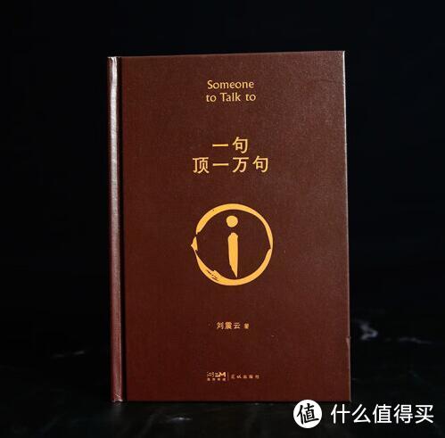 《一句顶一万句》：刘震云扛鼎之作还获得了茅盾文学奖获!