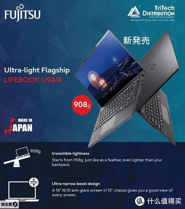 【维P测评】富士通 FUJITSU LIFEBOOK U94A - 力量敏捷战将 超轻量的高性能商务实用派 90图长文测评