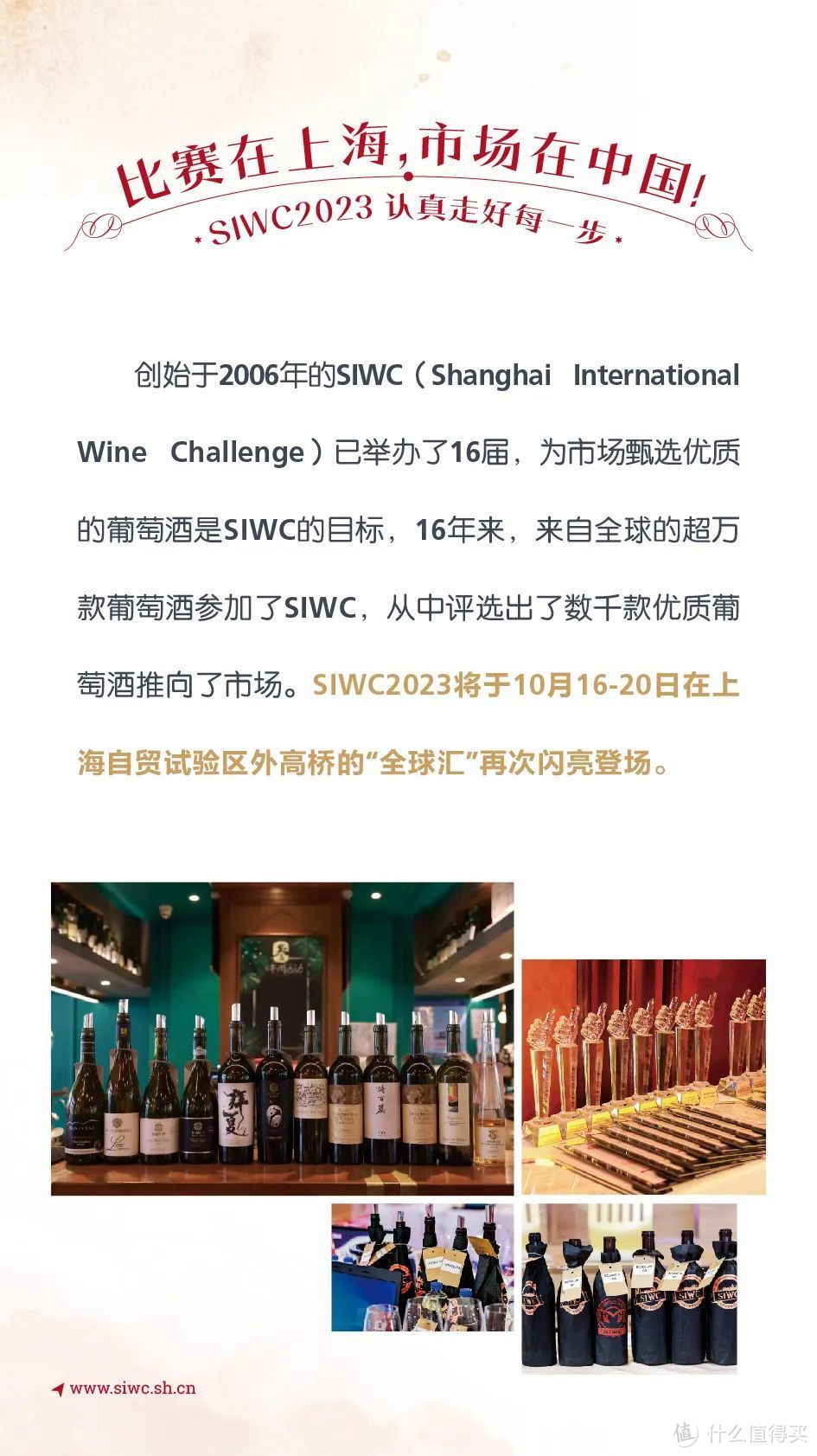 比赛在上海，市场在中国！SIWC2023认真走好每一步！