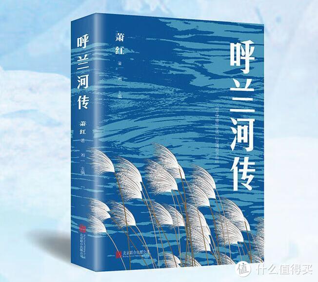 书荒推荐：《呼兰河传》萧红自传体长篇小说