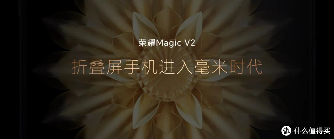 比华为Mate X3更轻薄的折叠屏旗舰！荣耀Magic V2是否值得买？