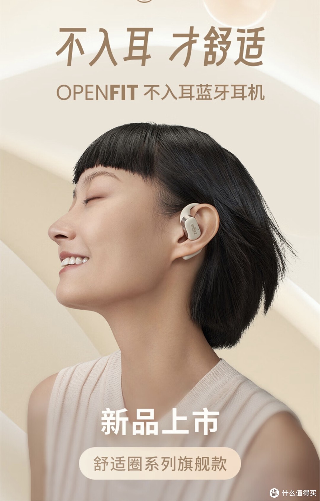 运动耳机分享：￼￼韶音（SHOKZ）舒适圈OpenFit开放式蓝牙耳机