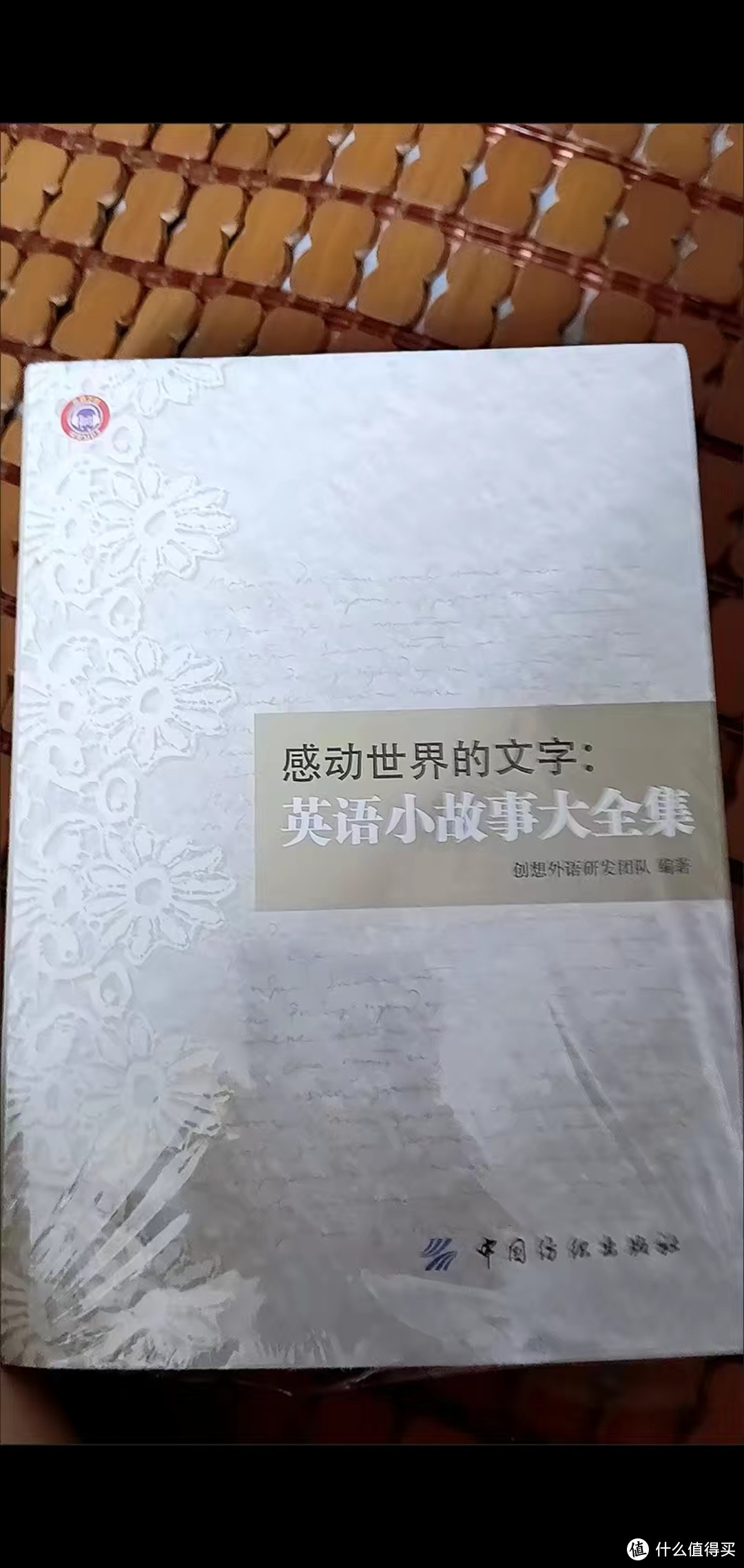 买了一本英语小故事大全，帮助我学习英语。