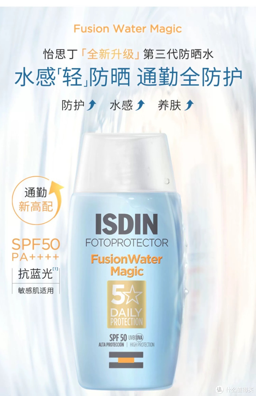 保护你的肌肤，享受夏日阳光——ISDIN/怡思丁清爽防晒霜女面部防晒乳防紫外线