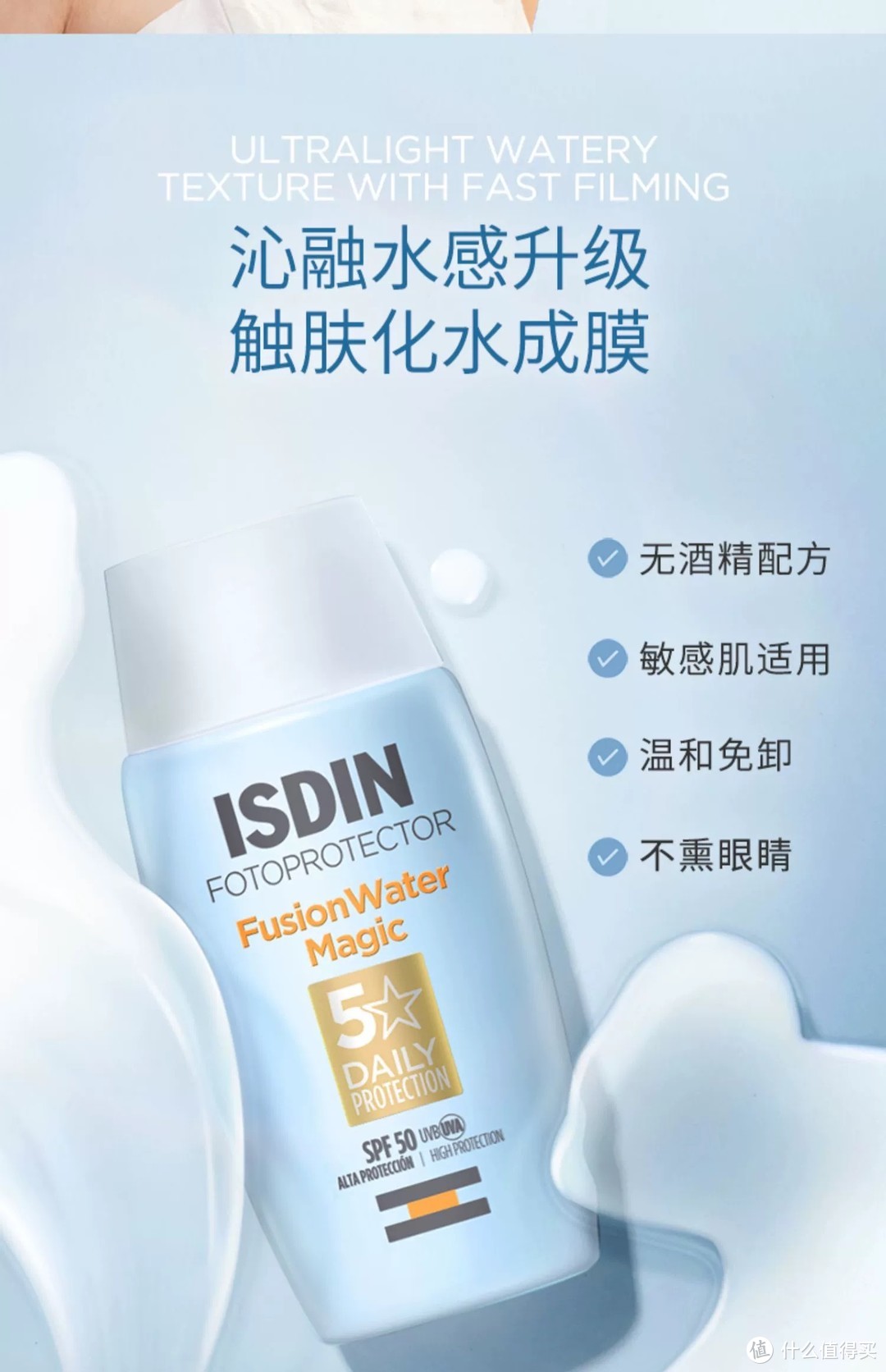 保护你的肌肤，享受夏日阳光——ISDIN/怡思丁清爽防晒霜女面部防晒乳防紫外线