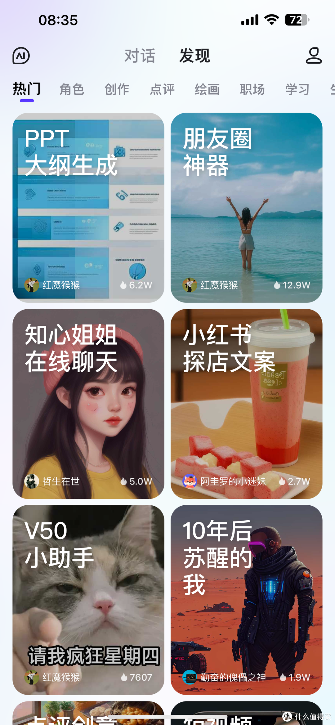 百度 文心一言APP实测！对比ChatGPT？没那么好 但办公使用足矣