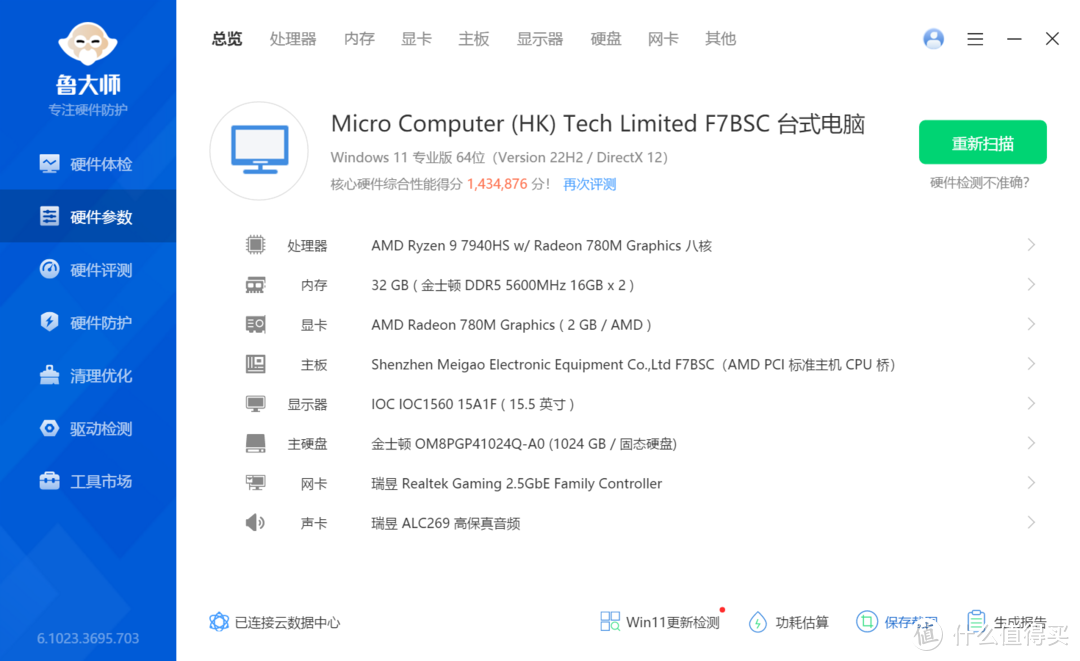 铭凡UM790Pro迷你主机电脑性能、温度、噪音实测，7940HS的确很猛