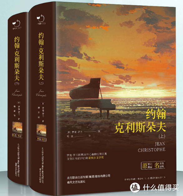 法国文学经典——《约翰·克里斯朵夫》