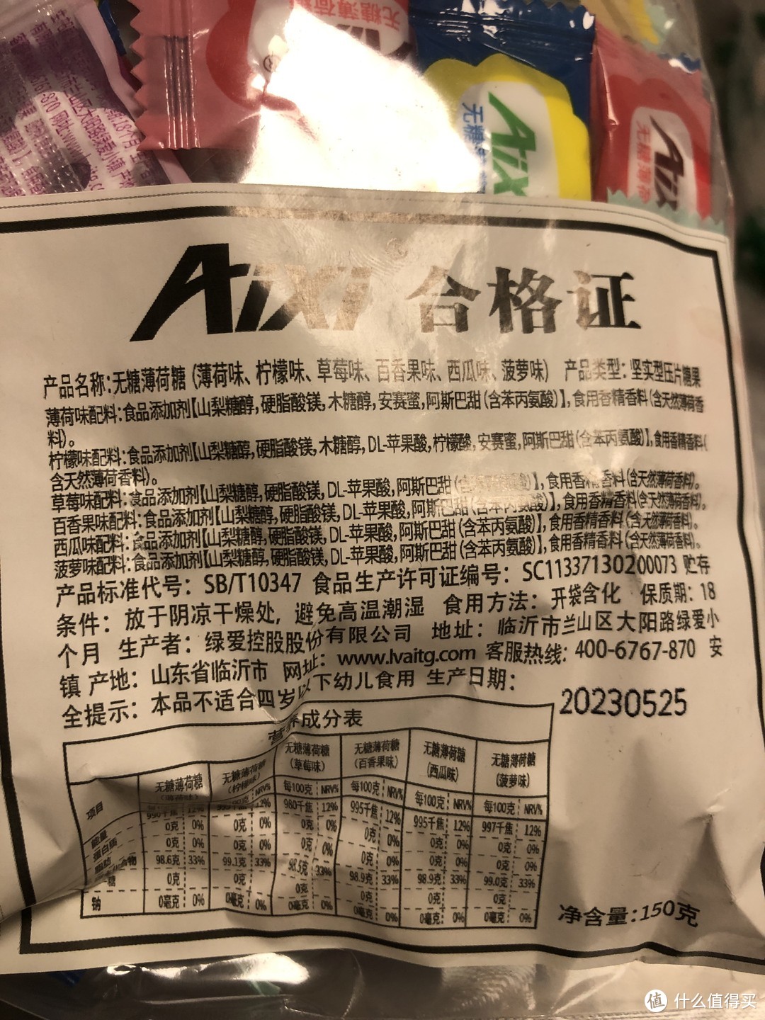 无糖薄荷糖