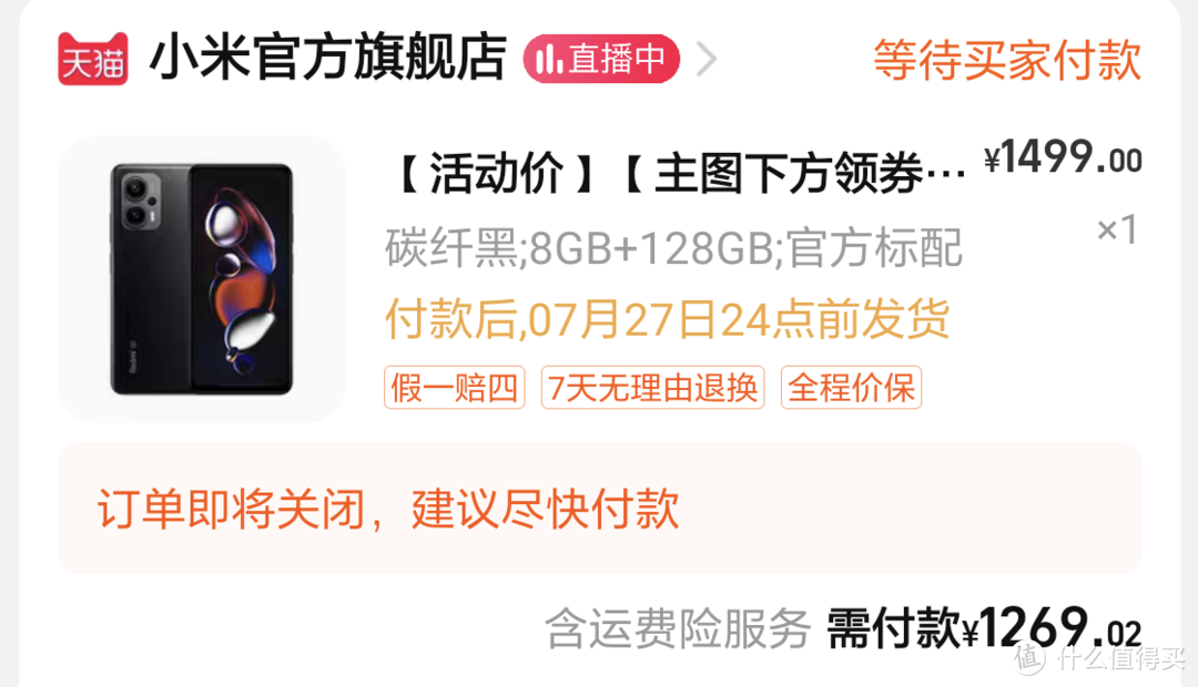 1269元的Redmi 红米 Note 12T Pro 5G智能手机 8GB+128GB~买吗？