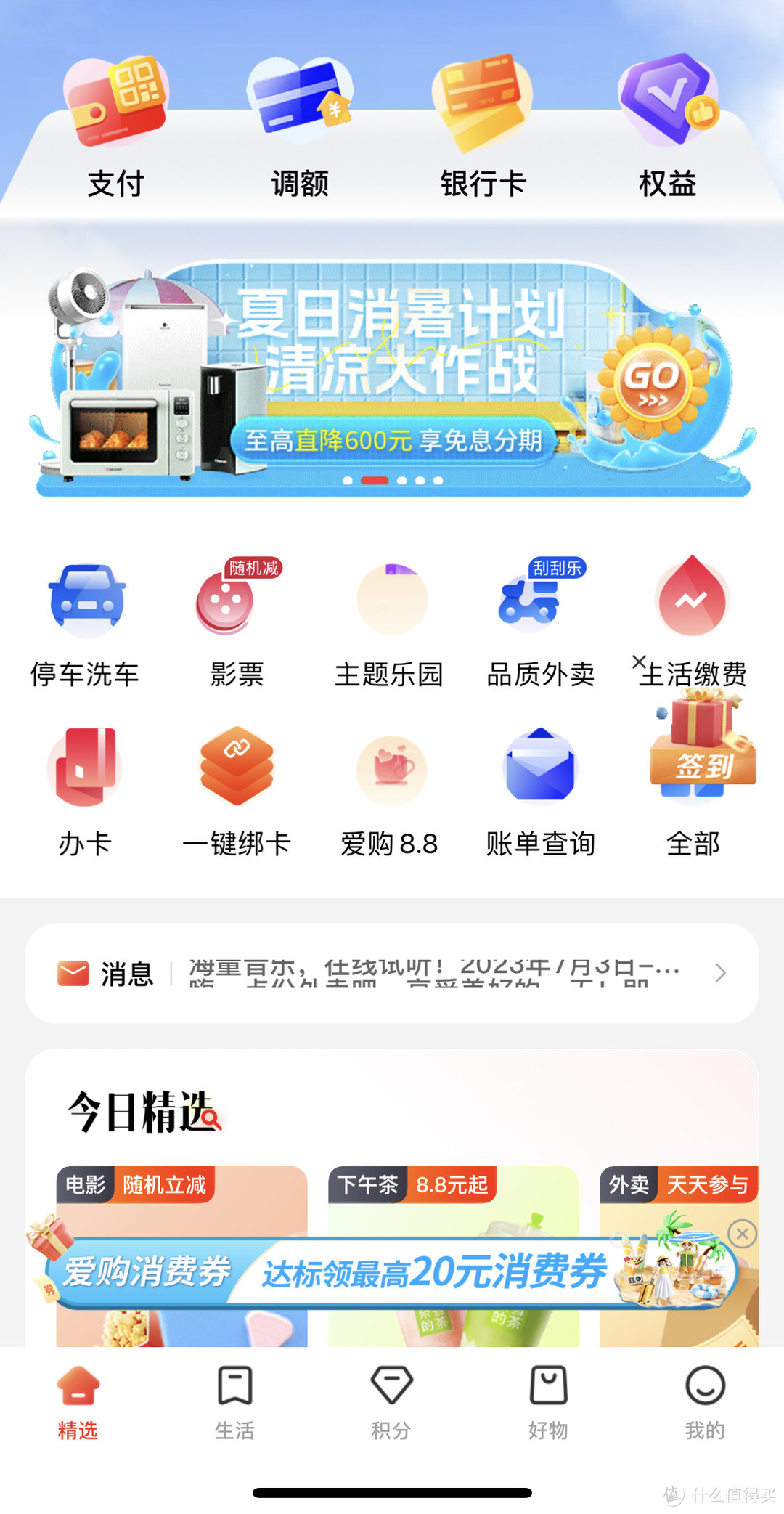 工商银行、邮储银行、中信银行信用卡优惠活动~超值兑换活动~