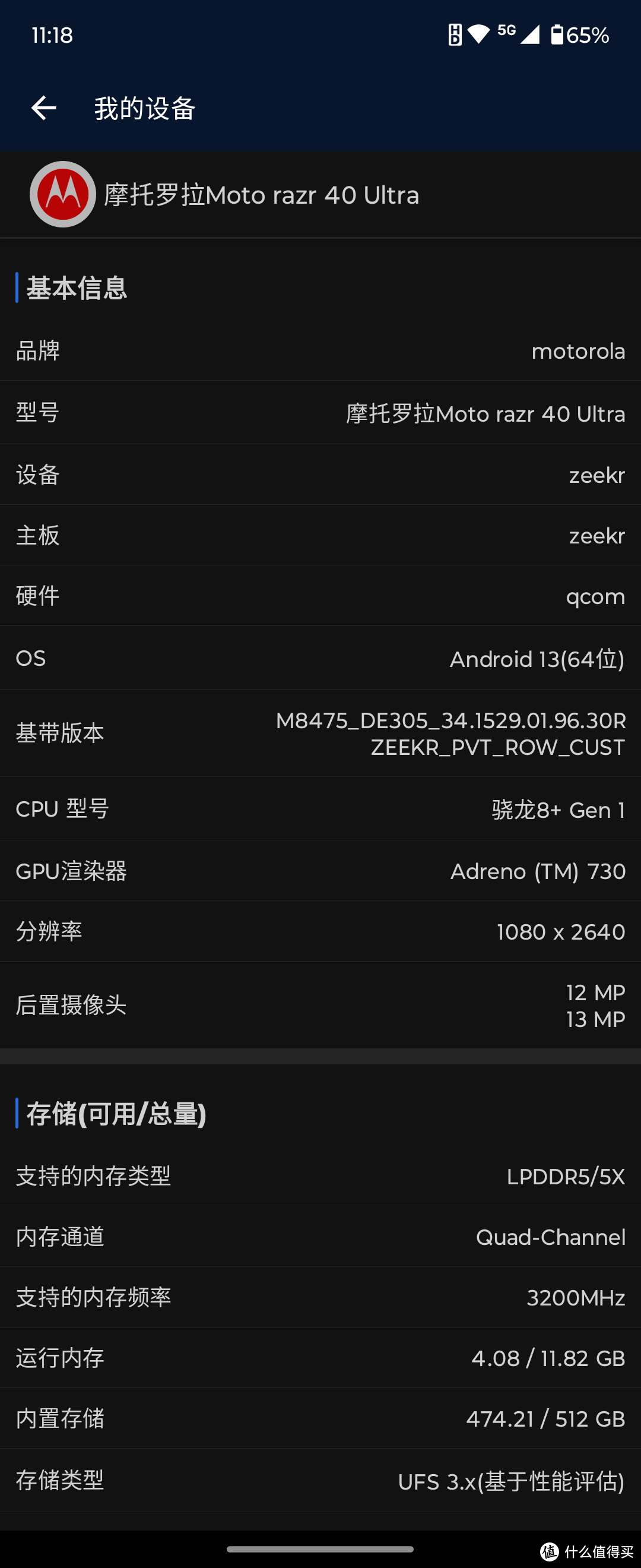 竖折外屏最优解？moto razr 40 Ultra评测报告