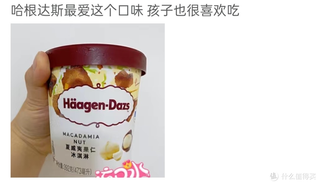包装一般且贵的哈根达斯冰淇淋味道真的好吃吗？