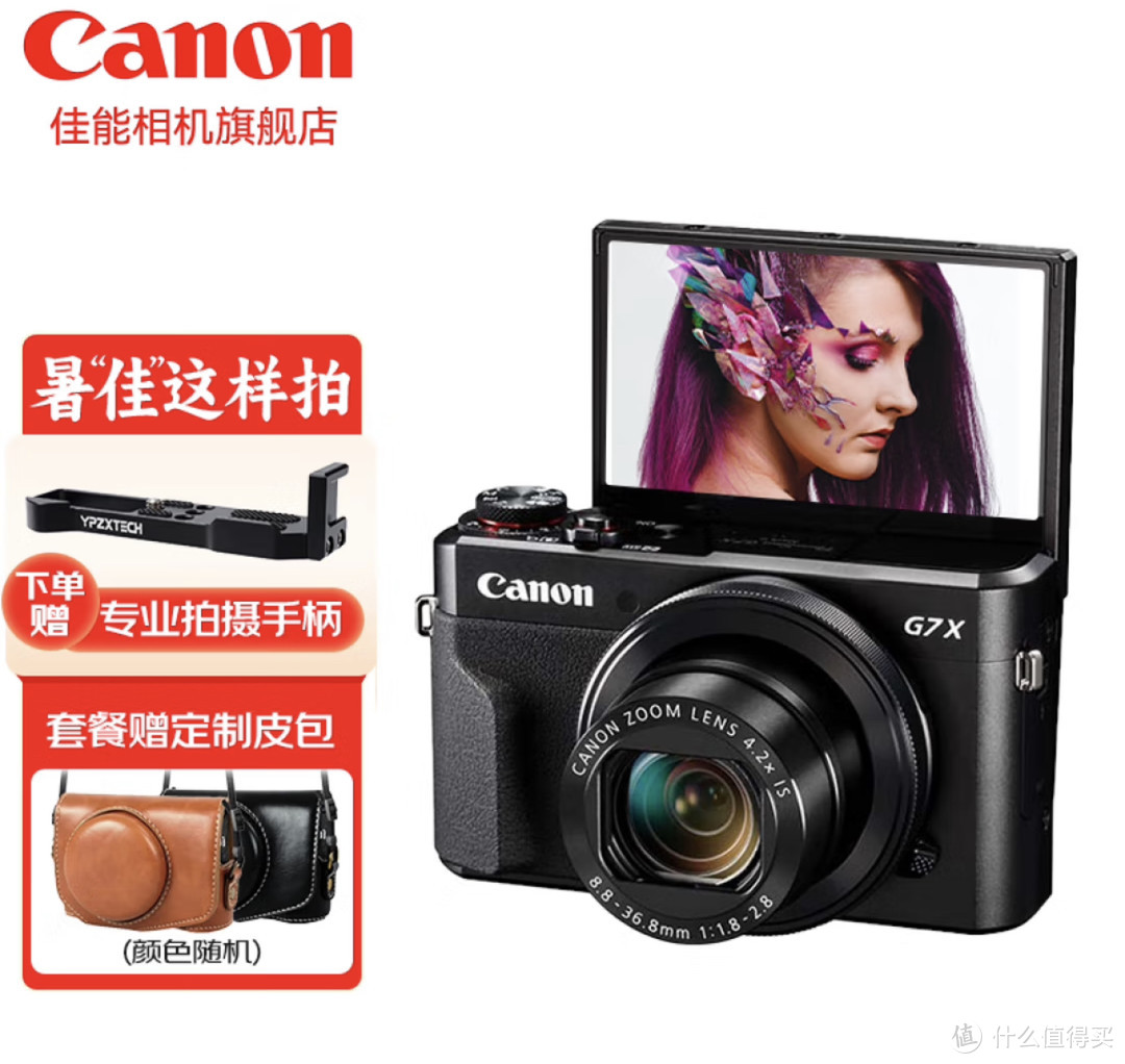 佳能（Canon）G7 X Mark II相机——记录生活点滴的Vlog利器