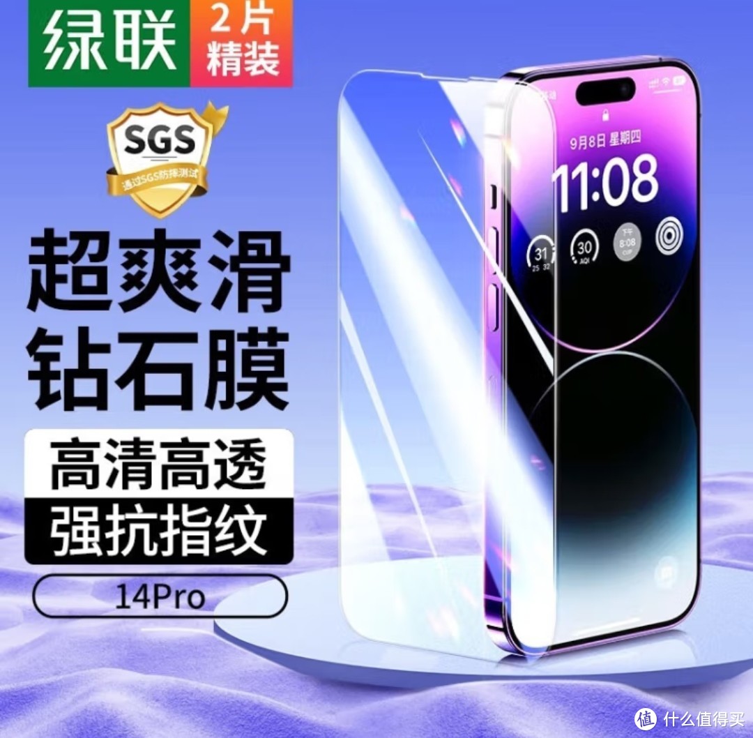 iPhone钢化膜疯狂！康诺士0.9元/片！绿联2.4元/片！贝尊无尘仓钢化膜6.4元！