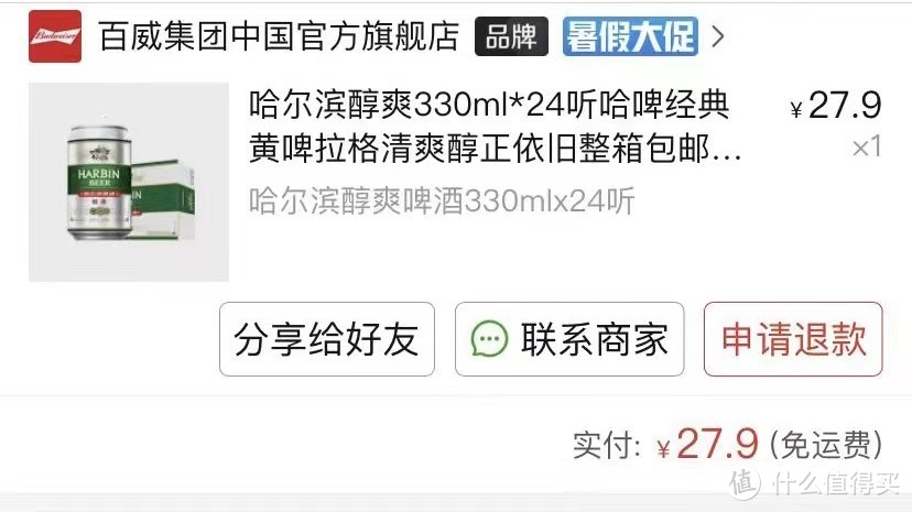 炎炎夏日适合贫穷人士解暑的好价啤酒，快给老公们囤起来吧，2块钱不到也能get到满满的幸福