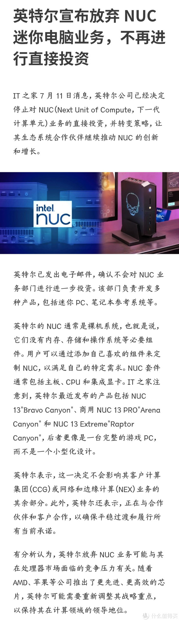 2013-2023 英特尔nuc止步于nuc13_家用电脑_什么值得买