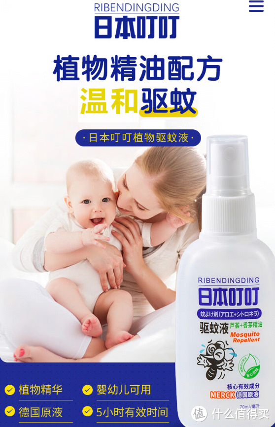 母婴可用，不含避蚊胺的RIBENDINGDING日本叮叮驱蚊喷雾水
