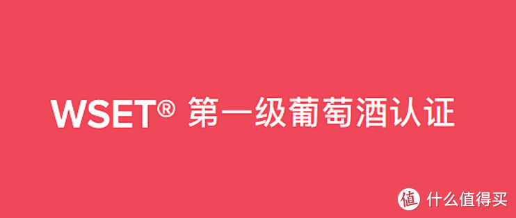 从初学者向品酒师迈进！青岛WSET葡萄酒课程圆满举行