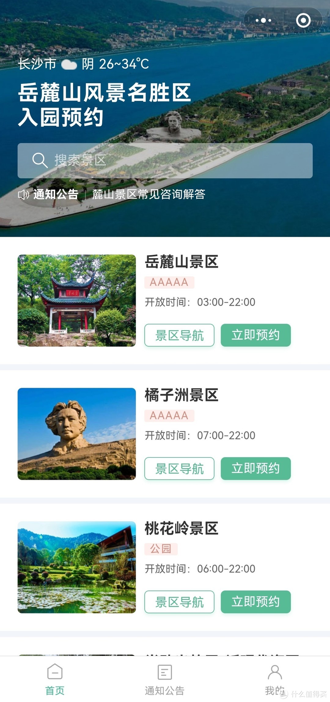 门票预约小程序