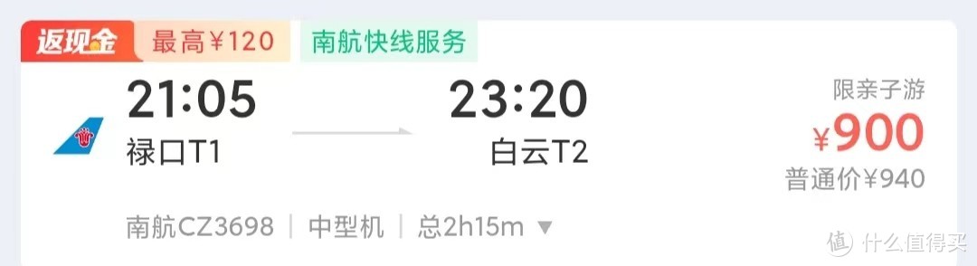 机票省钱攻略（附索引表）