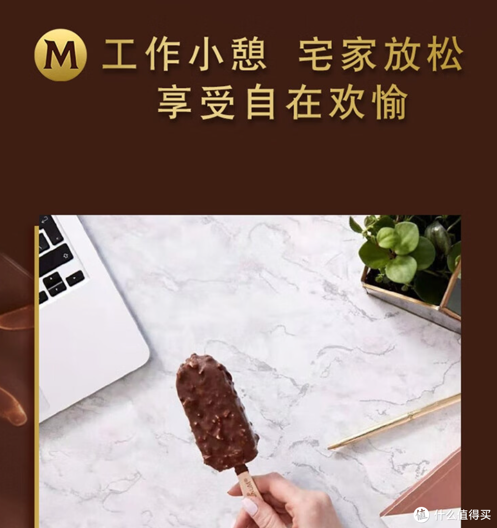 没有梦龙的夏天是不完整的---梦龙 太妃榛子雪糕