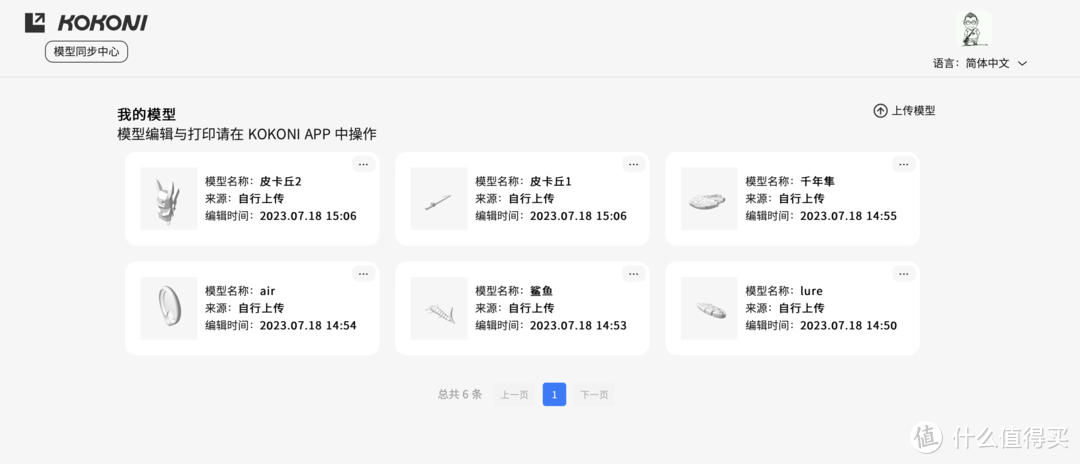 让脑洞变为现实的神灯，娱乐学习两不误，KOKONI EC2智能3D打印机