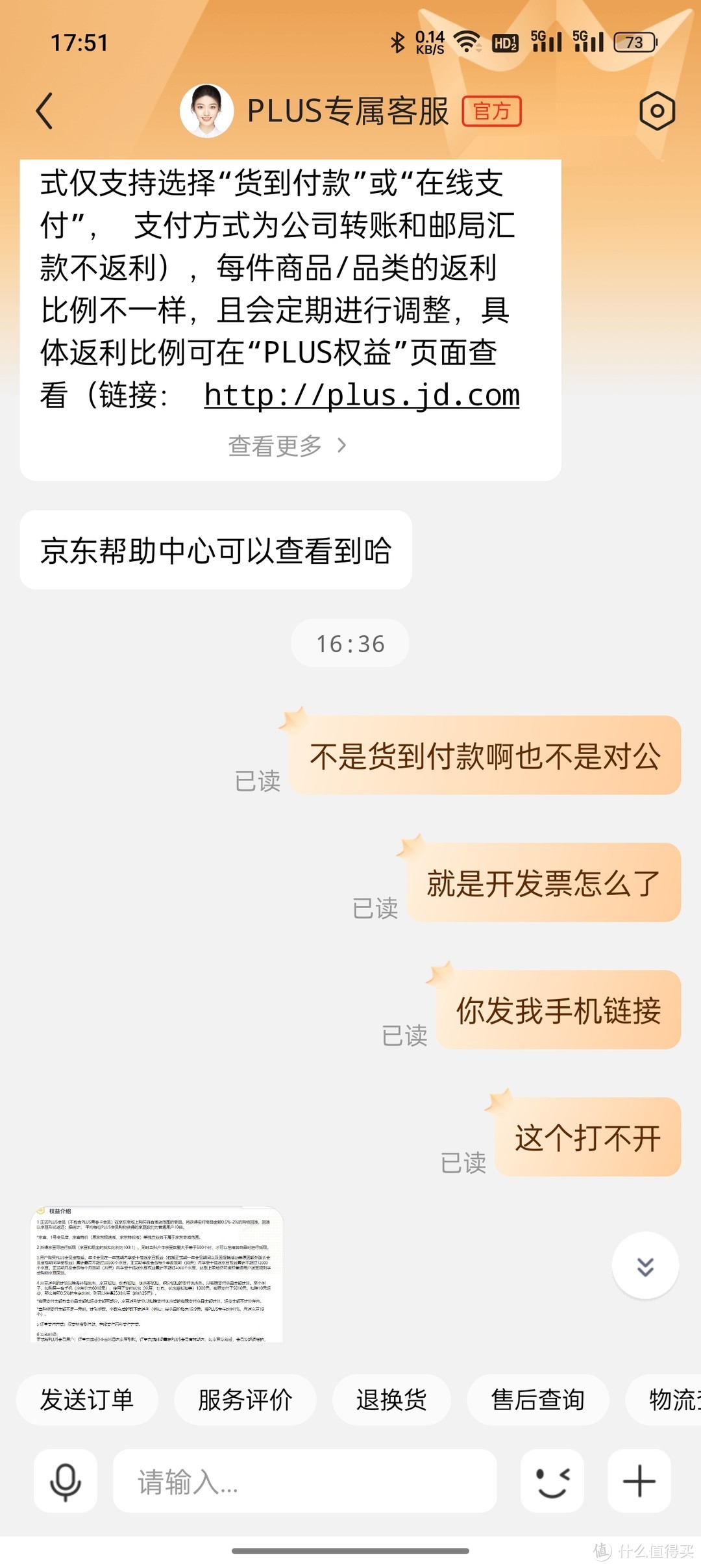 京东自营PLUS会员开发票竟然扣京豆！税点到底谁买单！