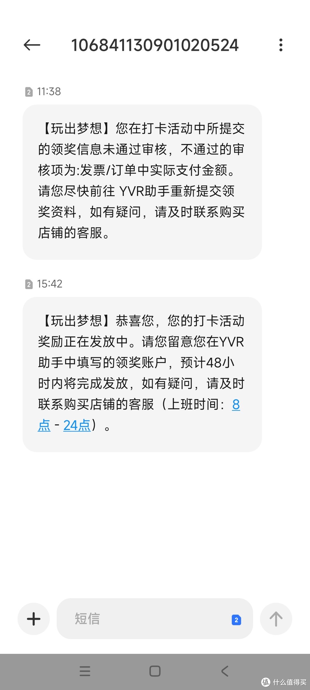 YVR2打卡0元购，提交4小时后成功下车