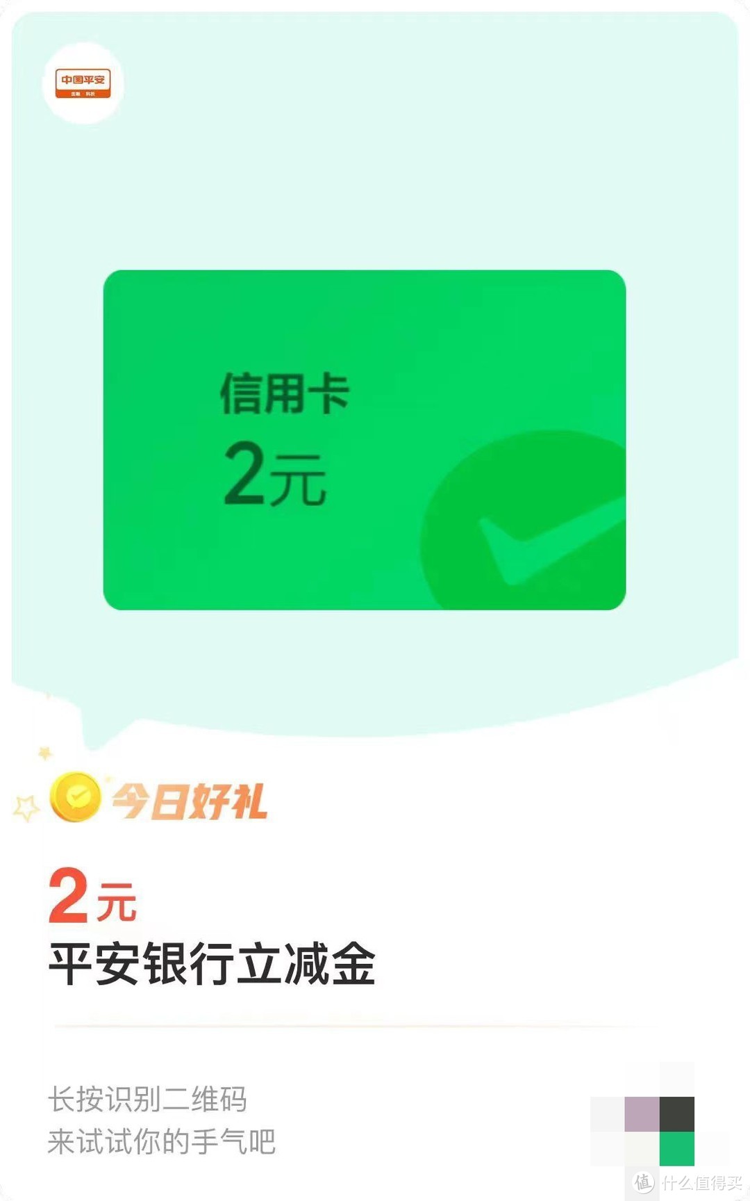 平安、招商银行微信支付有优惠兑换立减金