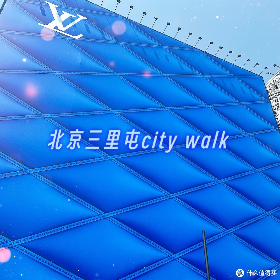 City walk｜北京三里屯太古里北区，重奢圣地啊｜