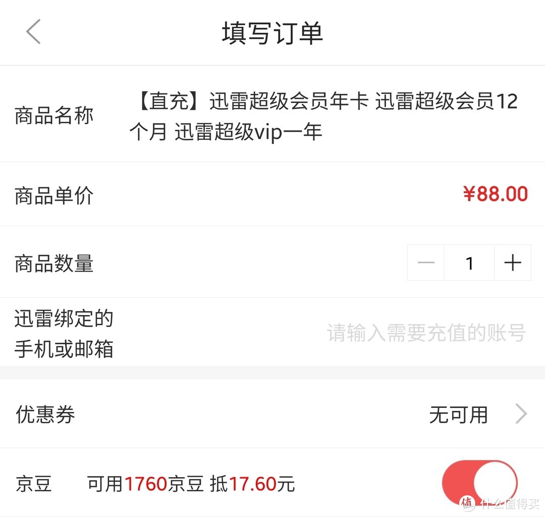 好价来了，88元的迅雷超级会员年卡，需要下载的同学千万不要错过好价